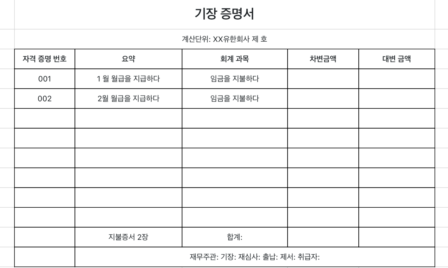 기장 증명서